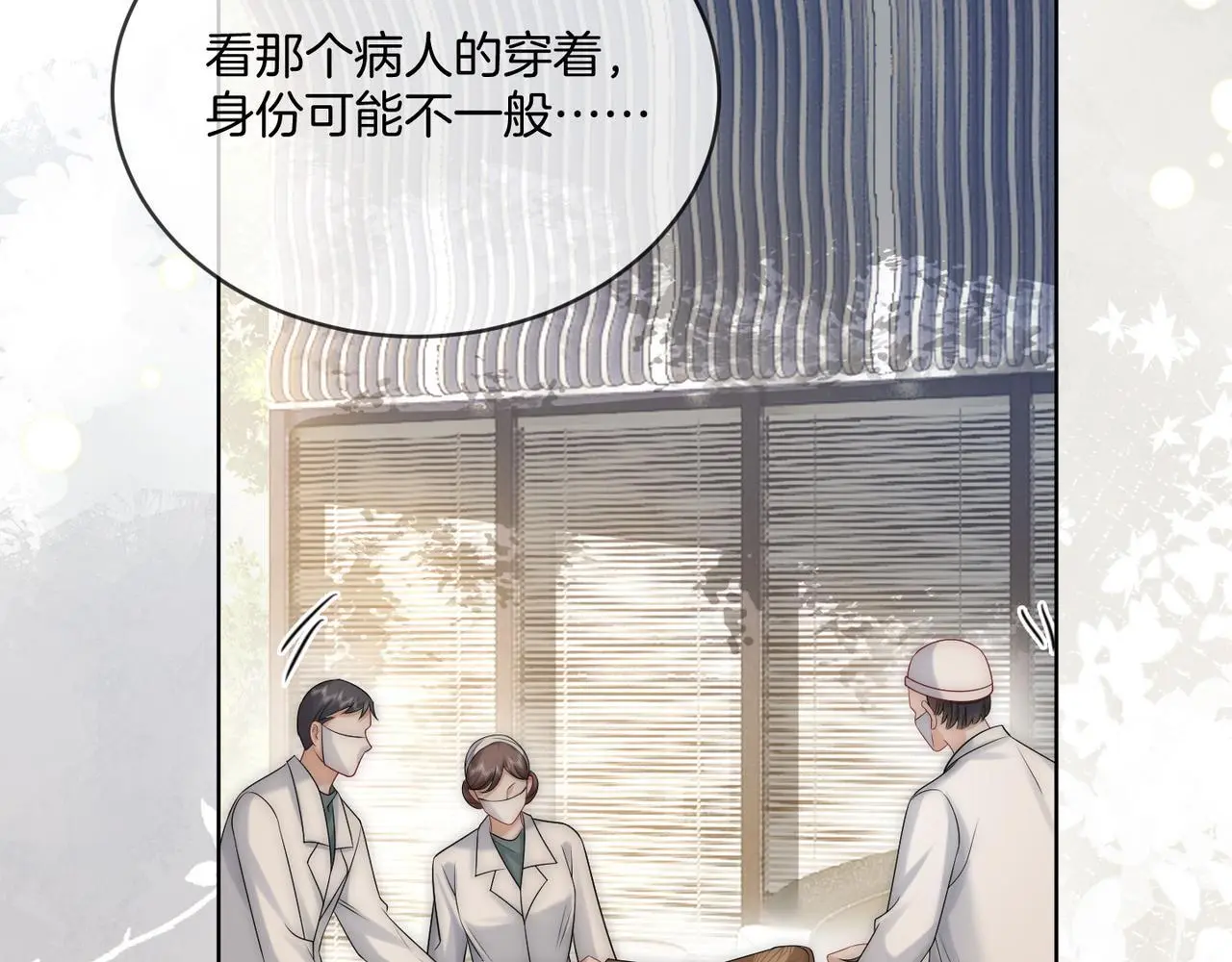 第21话 真实身份要暴露了？！ 第72页
