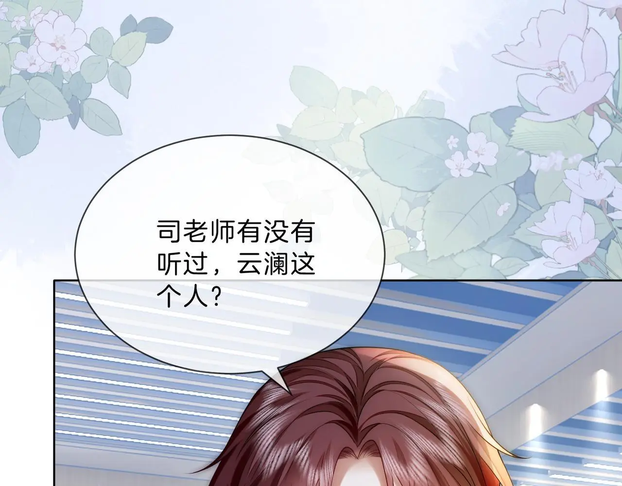 第21话 真实身份要暴露了？！ 第93页