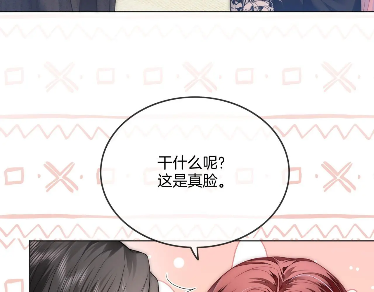 第20话 毒舌导演是老熟人 第28页