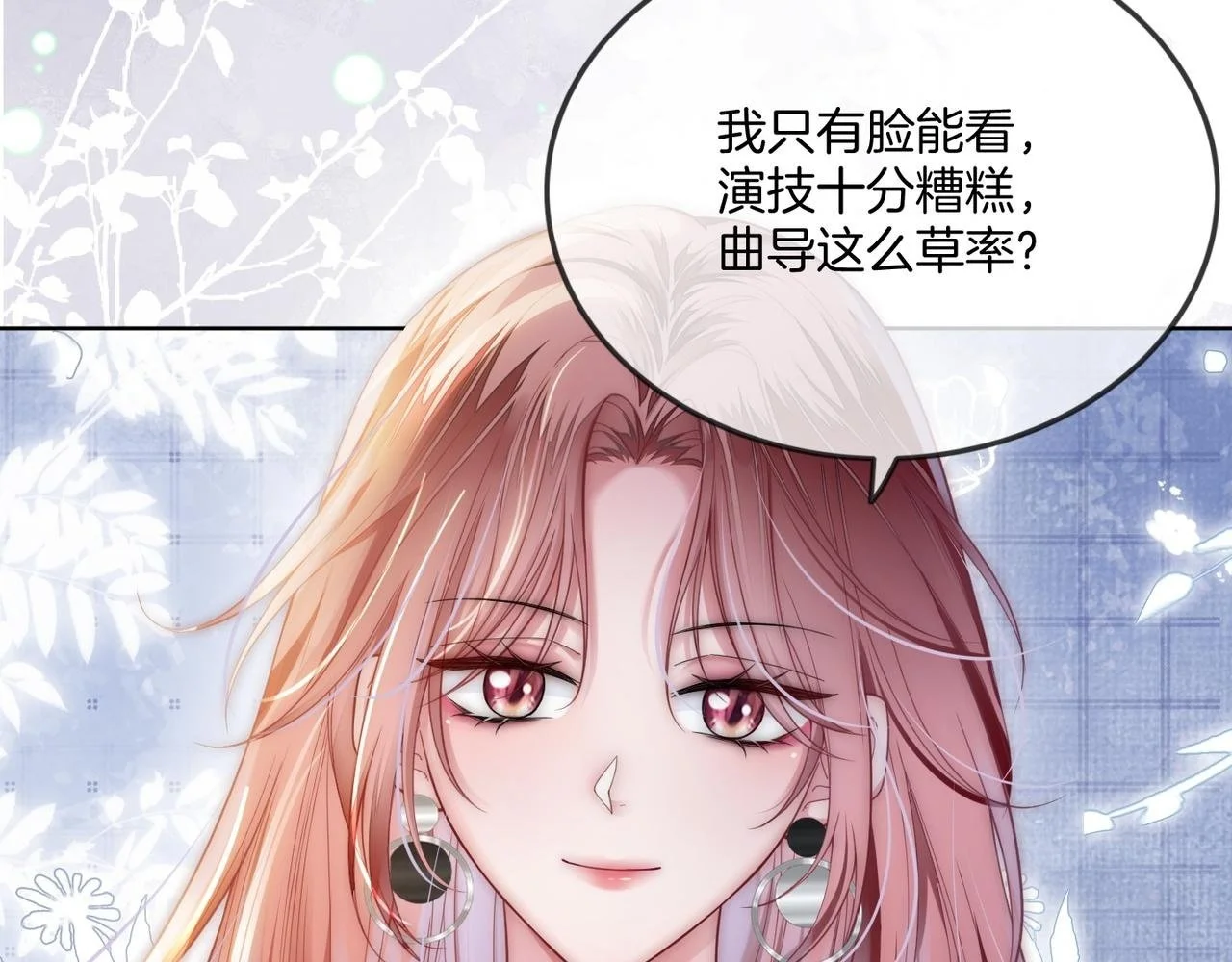 第20话 毒舌导演是老熟人 第33页