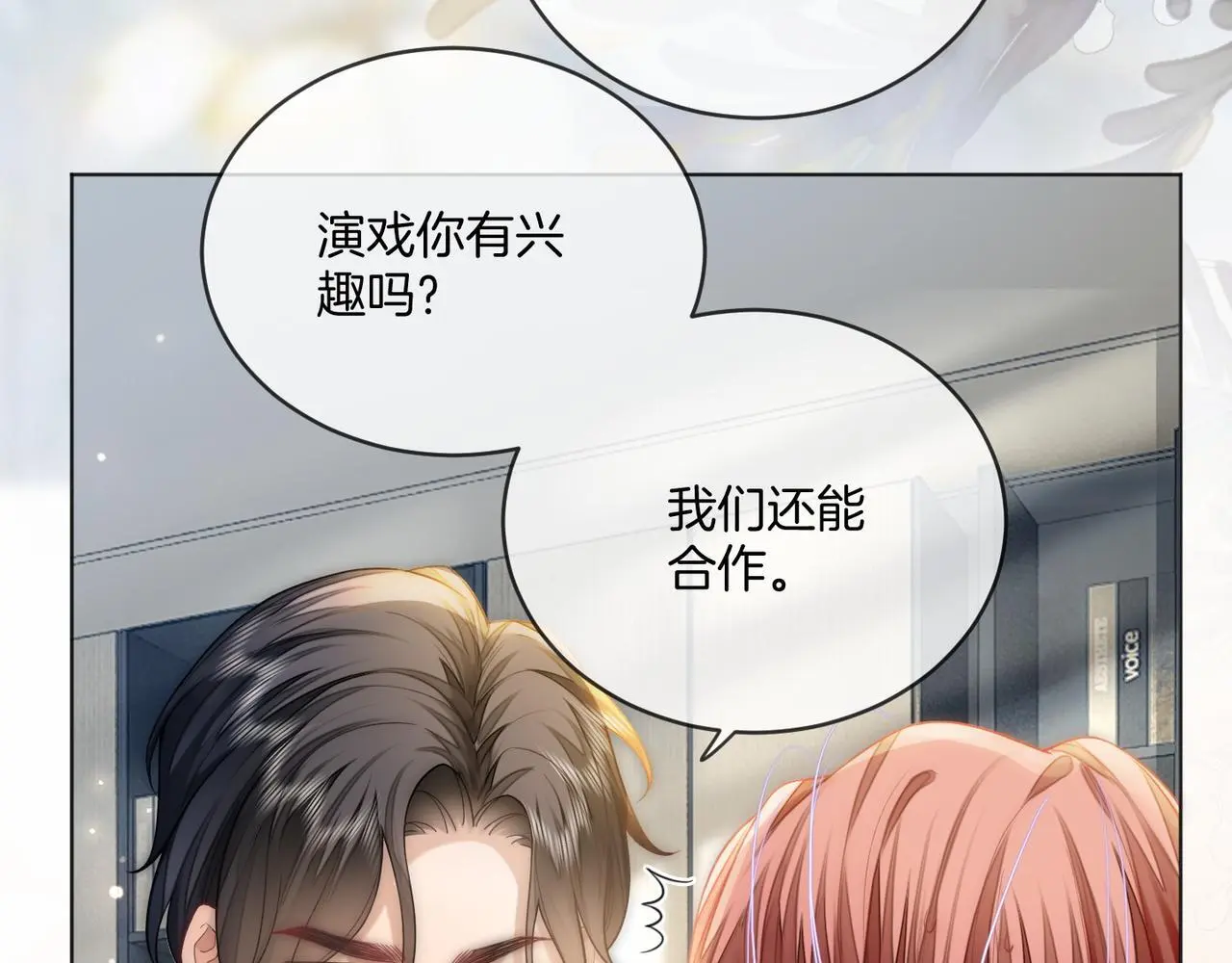 第20话 毒舌导演是老熟人 第84页