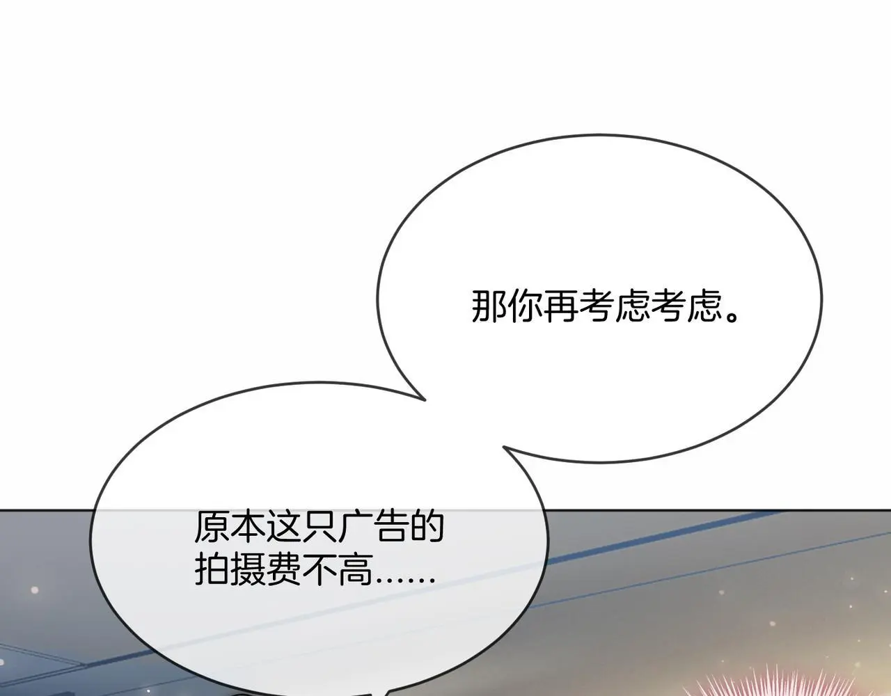 第20话 毒舌导演是老熟人 第89页