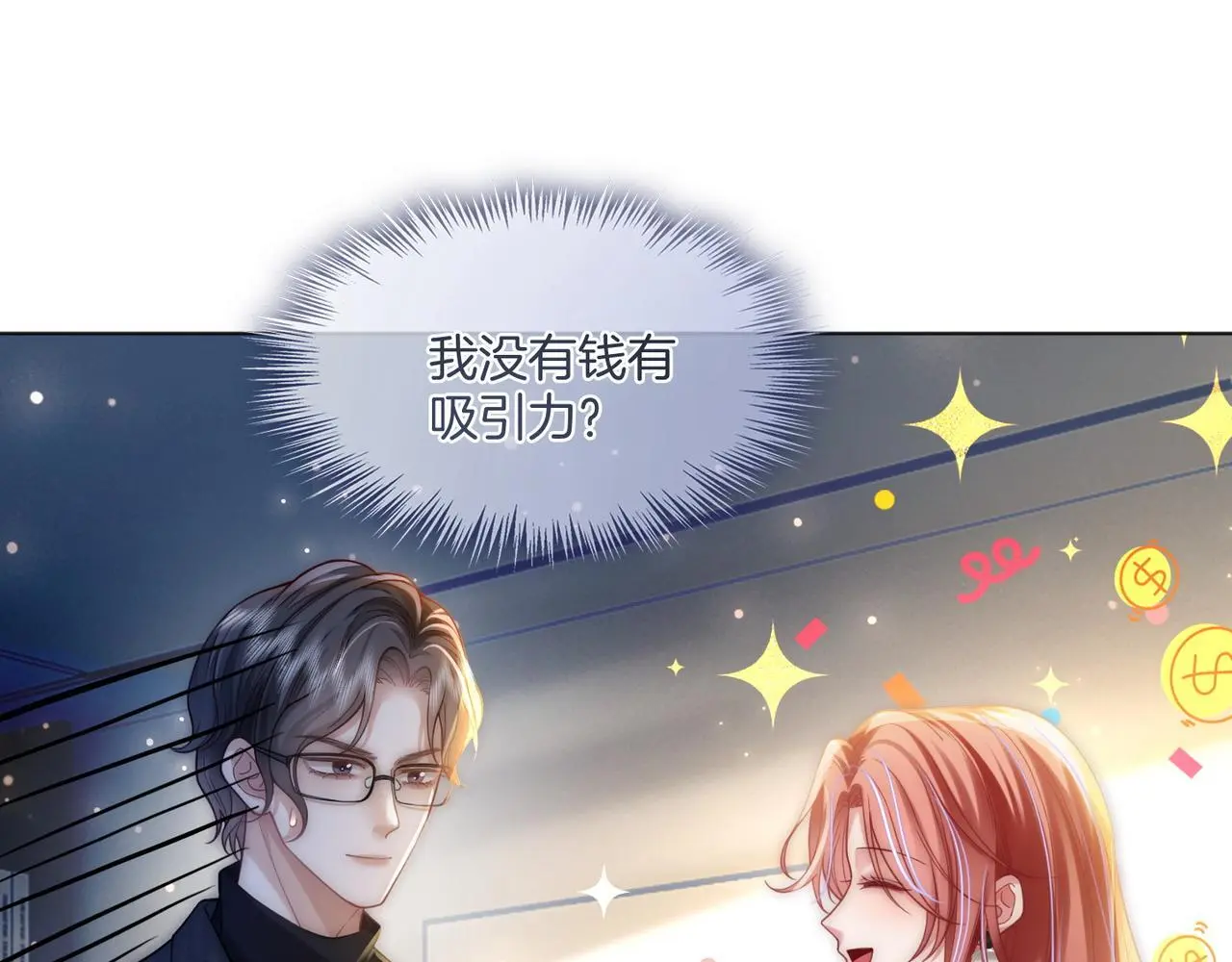 第20话 毒舌导演是老熟人 第98页