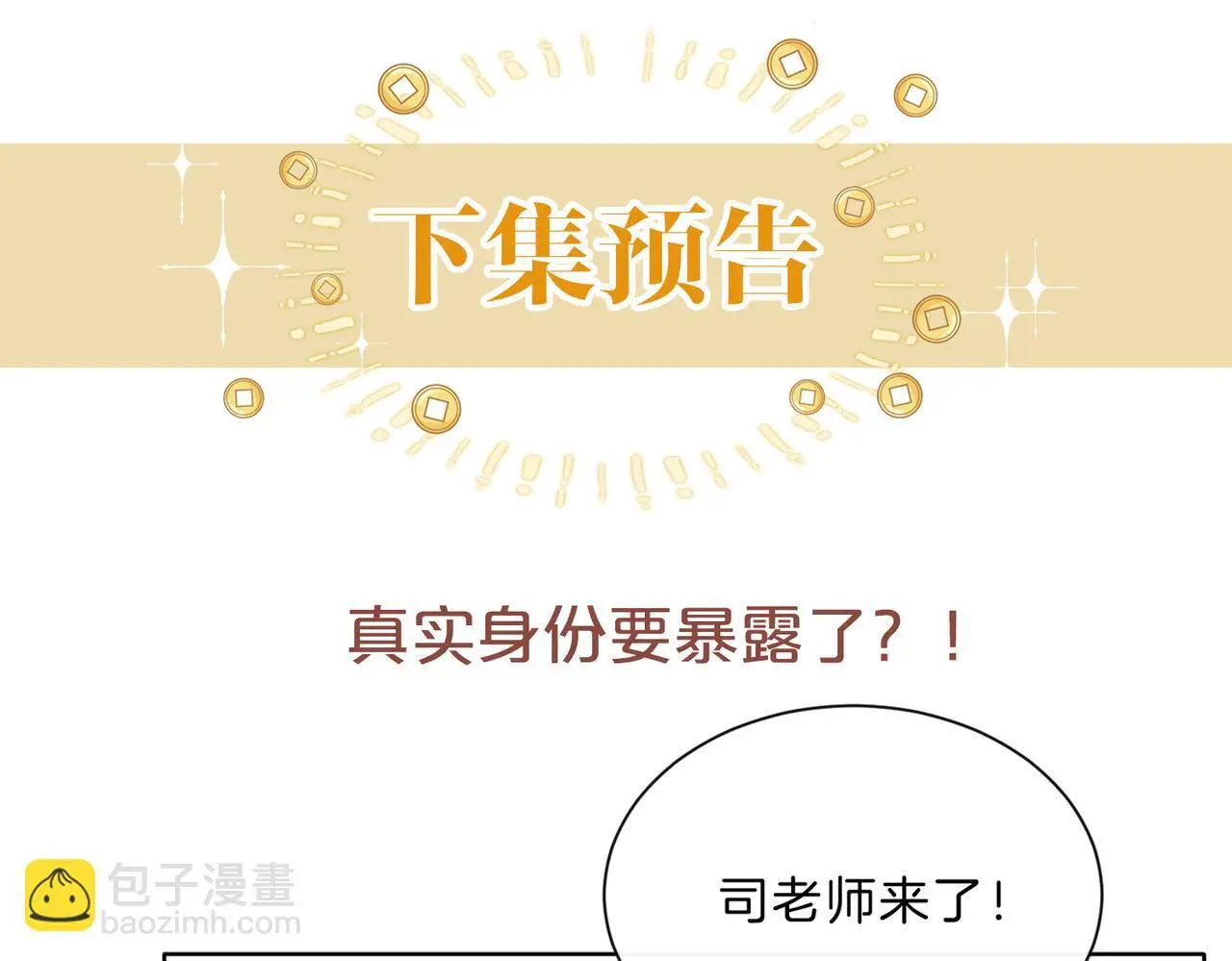 第20话 毒舌导演是老熟人 第109页