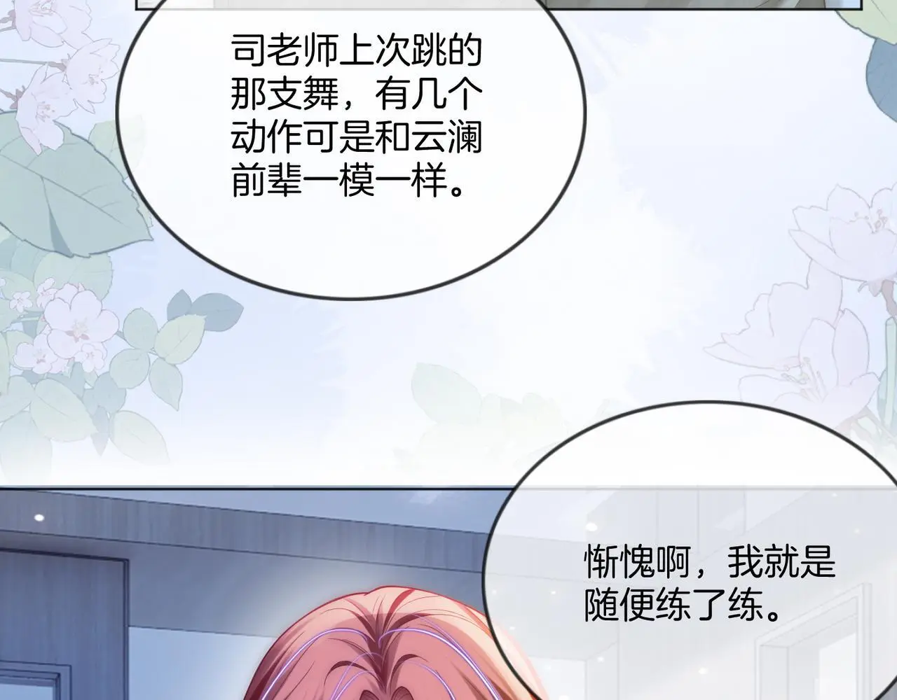 第22话 赏你一个大逼斗 第19页