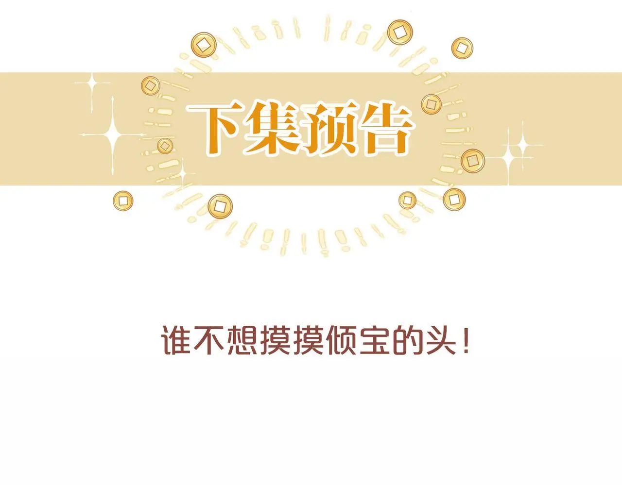 第22话 赏你一个大逼斗 第88页