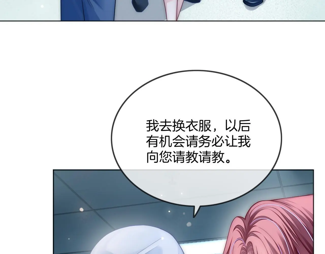 第23话 胤皇的摸头杀 第15页