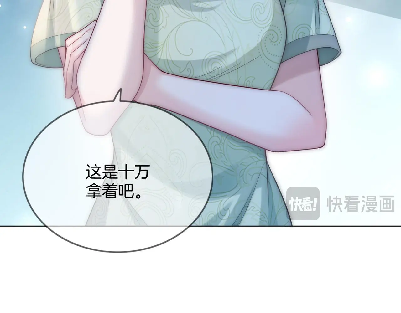 第23话 胤皇的摸头杀 第21页