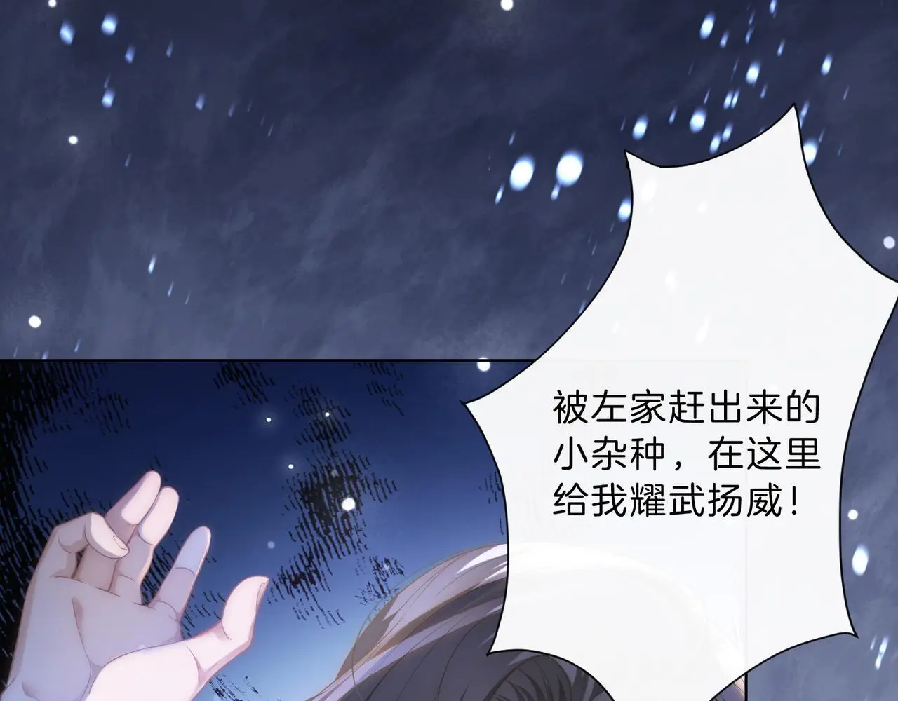 第23话 胤皇的摸头杀 第29页