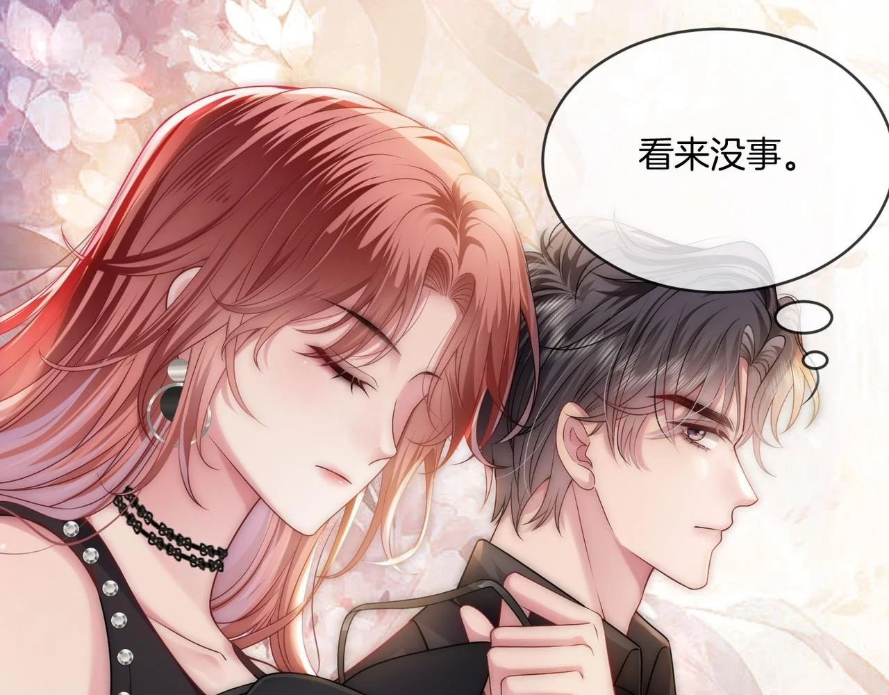 第23话 胤皇的摸头杀 第47页