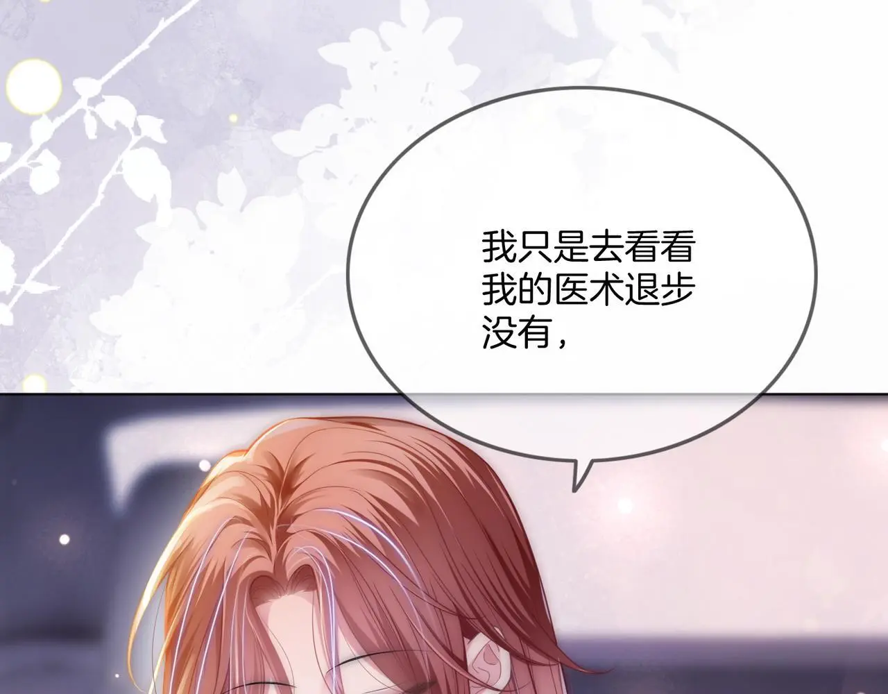 第23话 胤皇的摸头杀 第71页