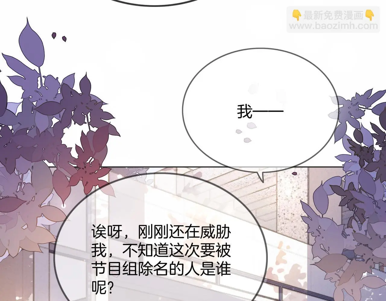 第28话 白莲花姐妹齐齐被骂 第54页
