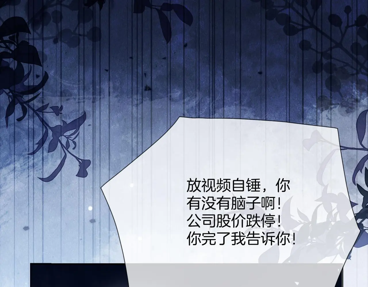 第28话 白莲花姐妹齐齐被骂 第76页