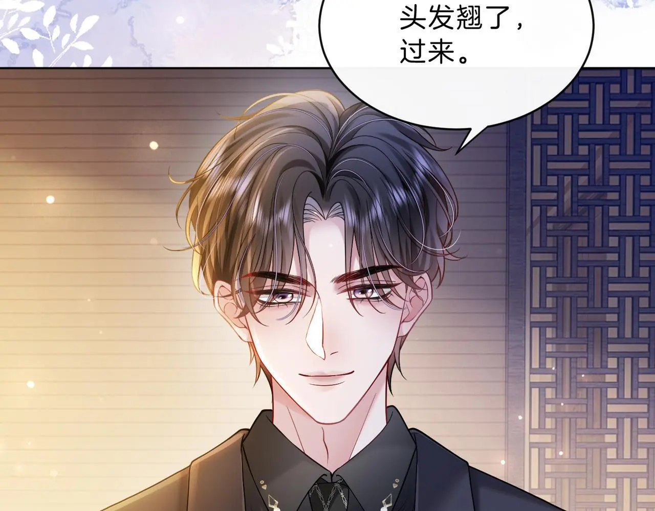 第29话 如何招架美男计 第41页