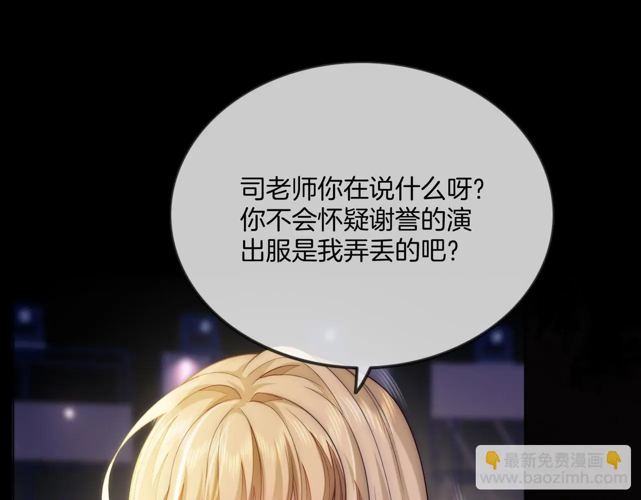 第32话 惊艳全场 第49页