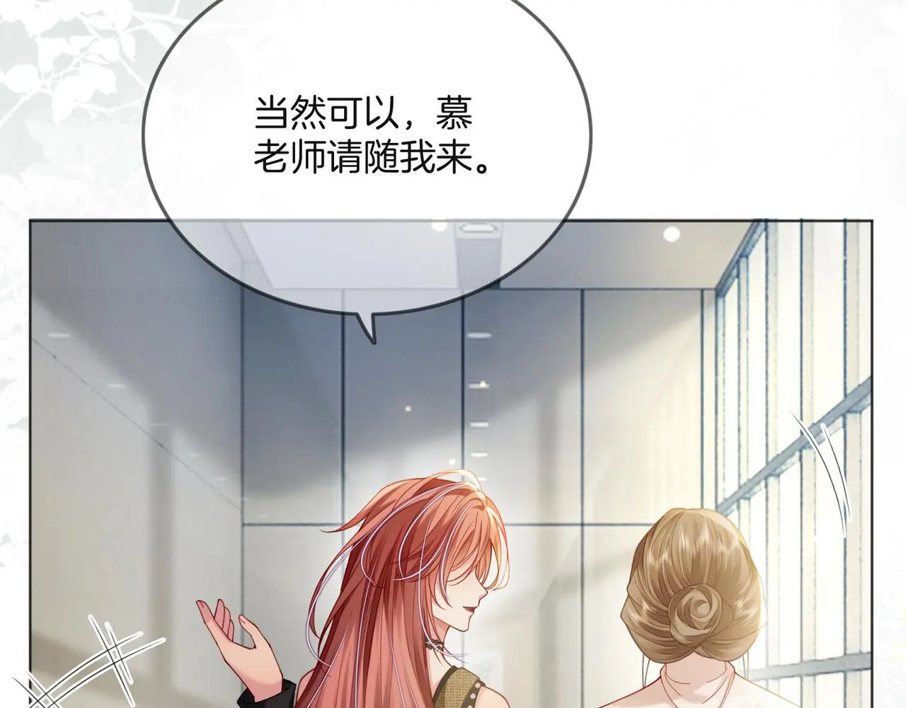 第31话 潇洒化解危机 第51页
