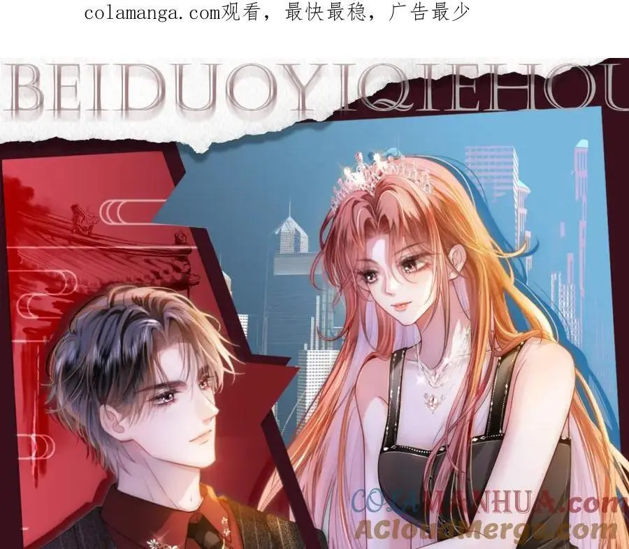 第37话 棠棠被绑架了？！ 第1页
