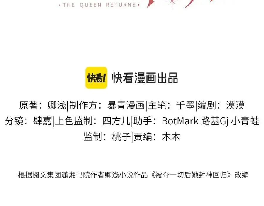第37话 棠棠被绑架了？！ 第3页