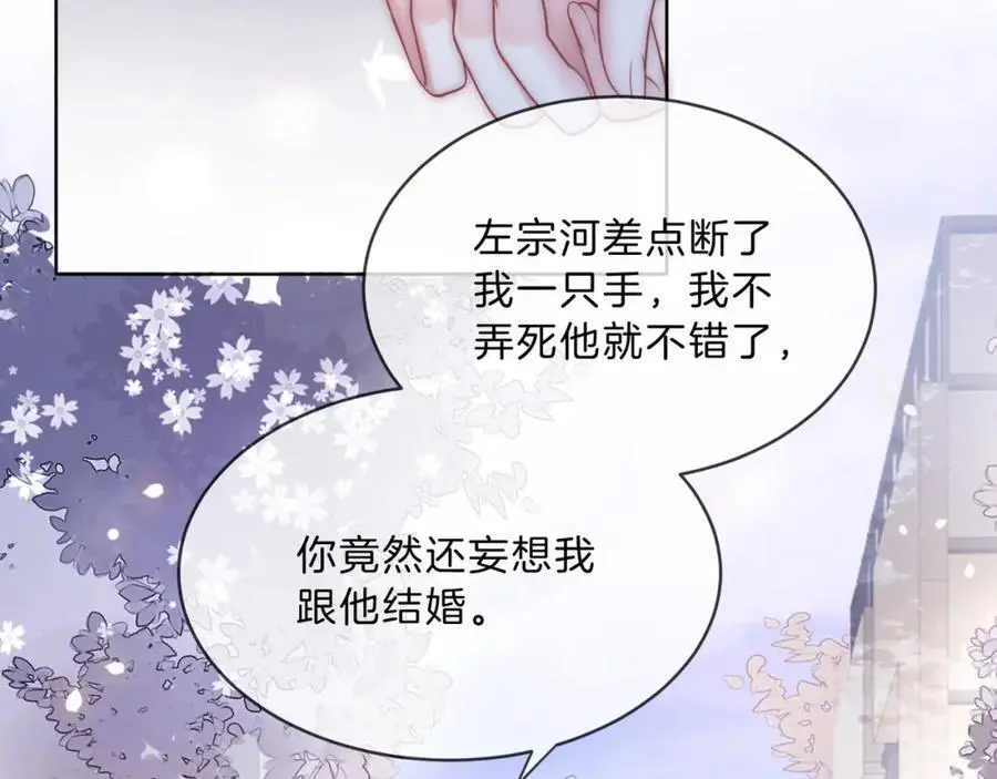 第37话 棠棠被绑架了？！ 第6页