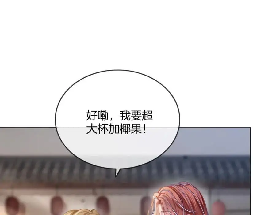 第37话 棠棠被绑架了？！ 第43页