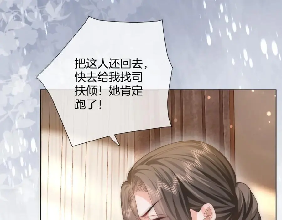 第37话 棠棠被绑架了？！ 第68页