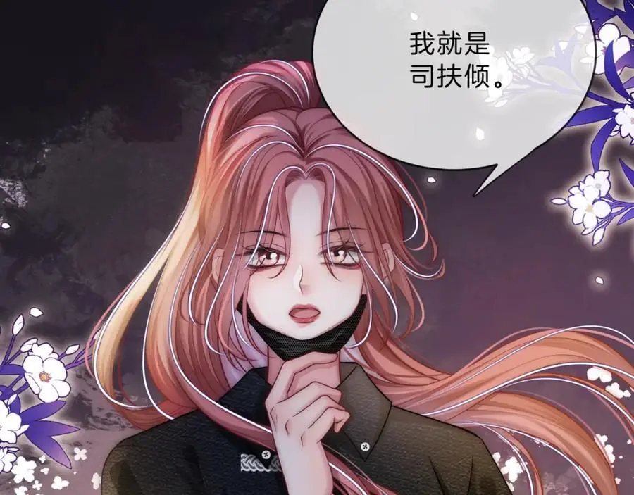 第37话 棠棠被绑架了？！ 第87页
