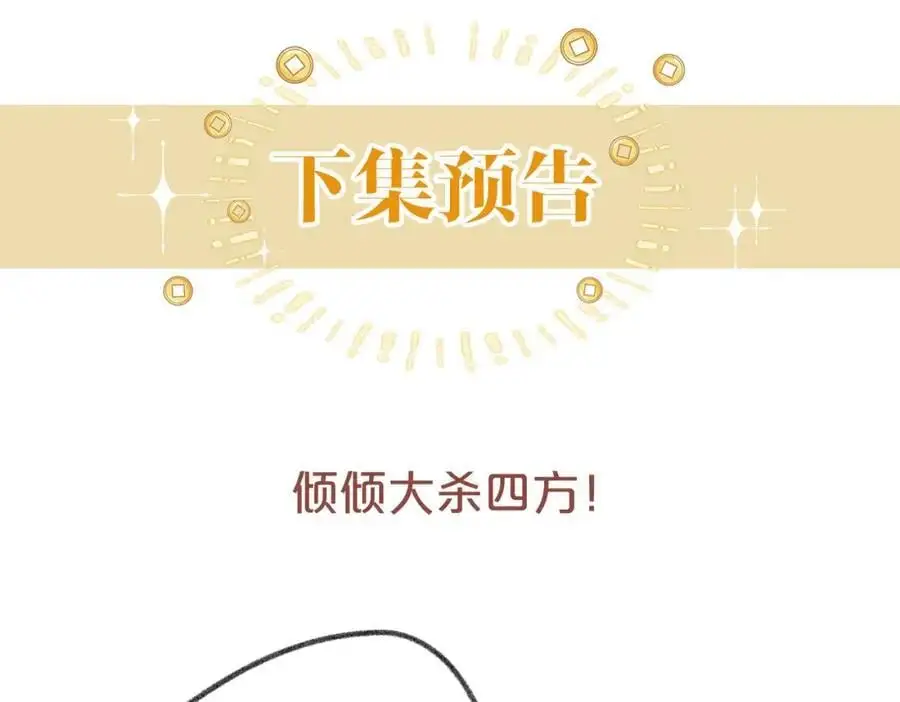 第37话 棠棠被绑架了？！ 第103页