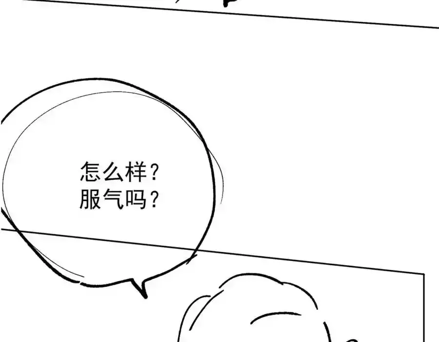 第39话 专治不服 第87页