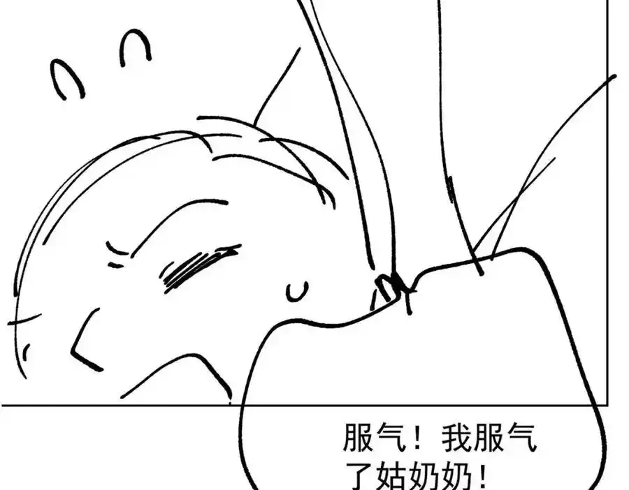 第39话 专治不服 第89页