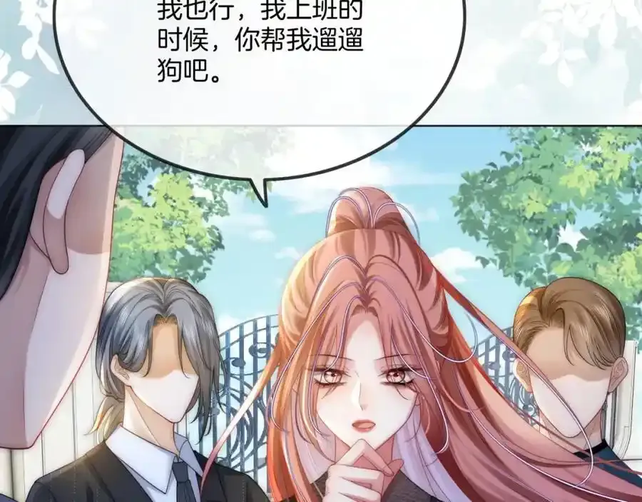 第40话 整治无良节目组 第20页