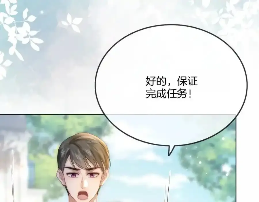 第40话 整治无良节目组 第22页