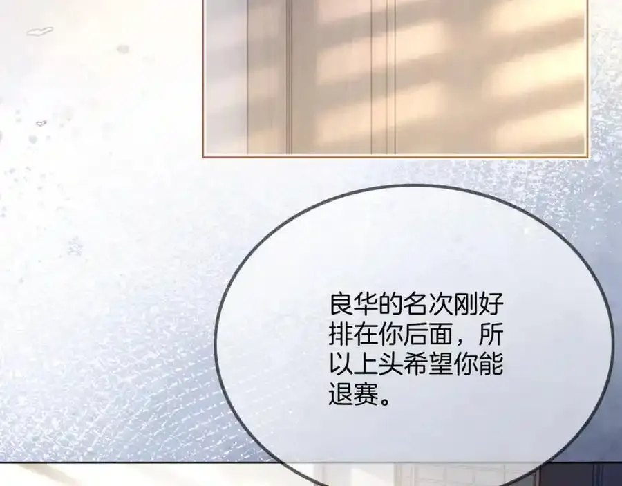 第40话 整治无良节目组 第30页