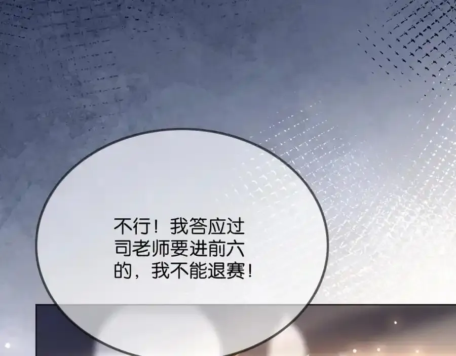 第40话 整治无良节目组 第32页