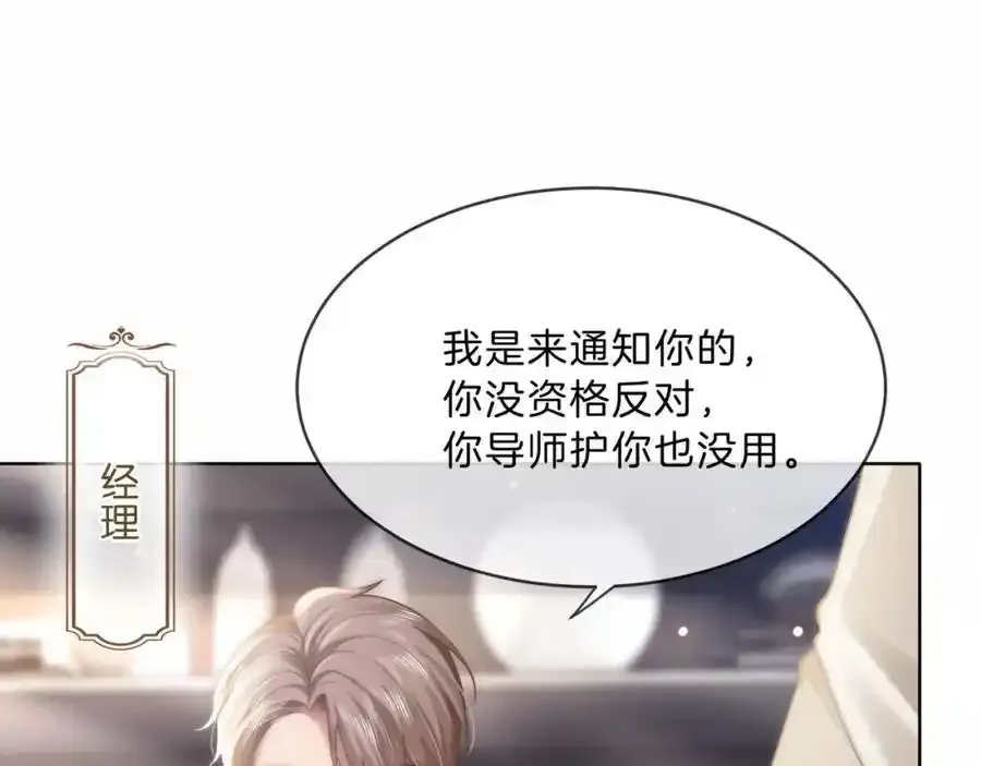 第40话 整治无良节目组 第35页