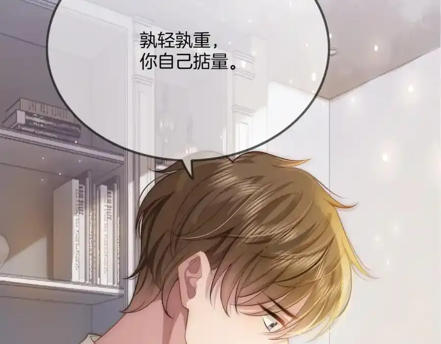 第40话 整治无良节目组 第47页