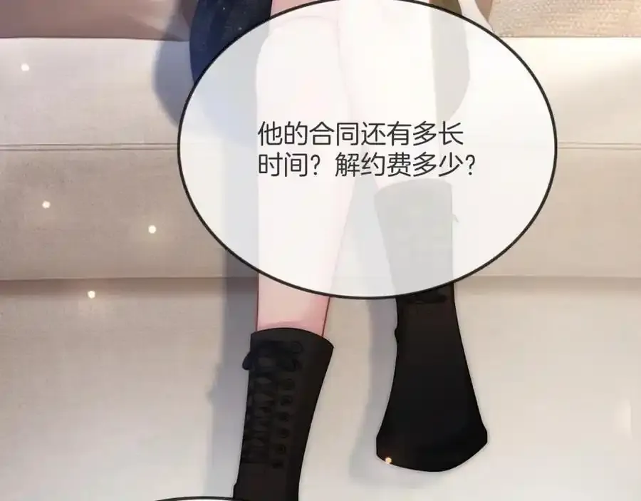 第40话 整治无良节目组 第70页