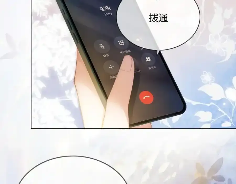 第40话 整治无良节目组 第96页