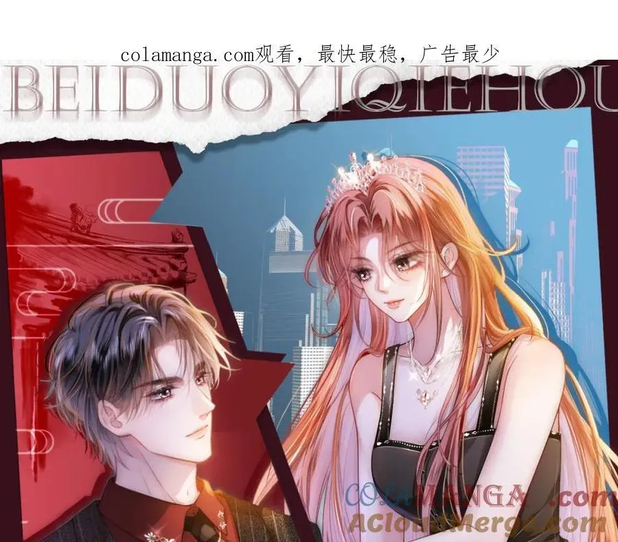 第43话 C位决赛拒绝出道？！ 第1页