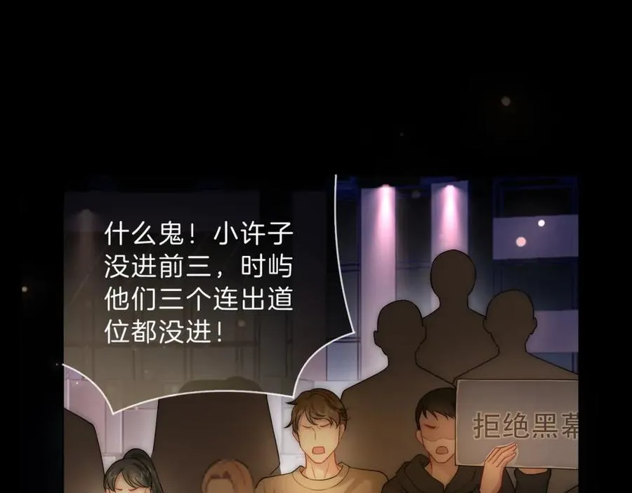 第43话 C位决赛拒绝出道？！ 第15页