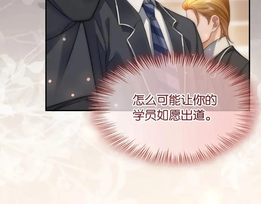 第43话 C位决赛拒绝出道？！ 第43页