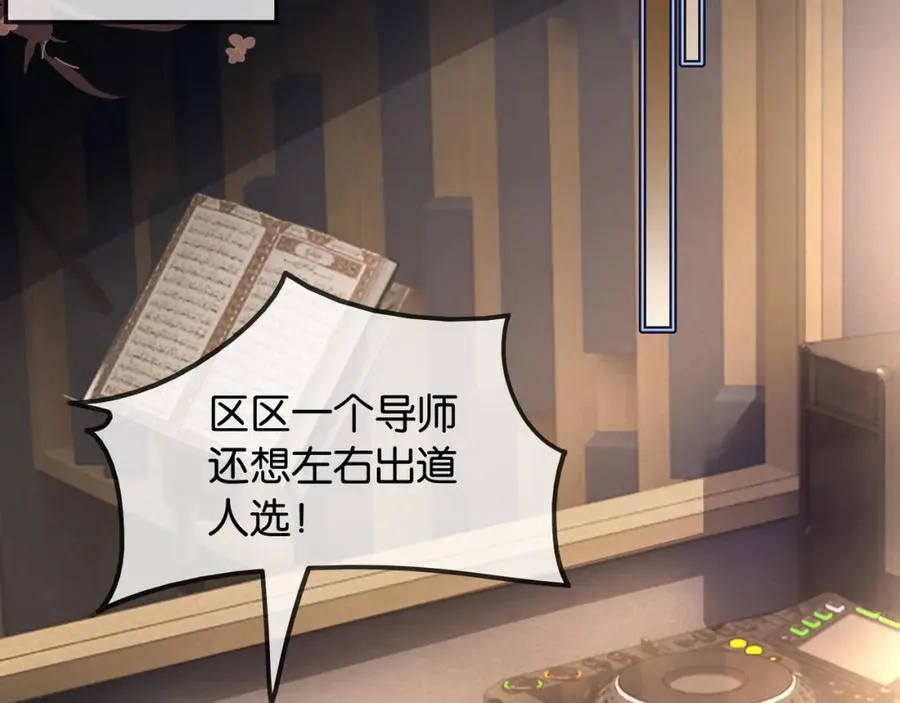 第43话 C位决赛拒绝出道？！ 第62页
