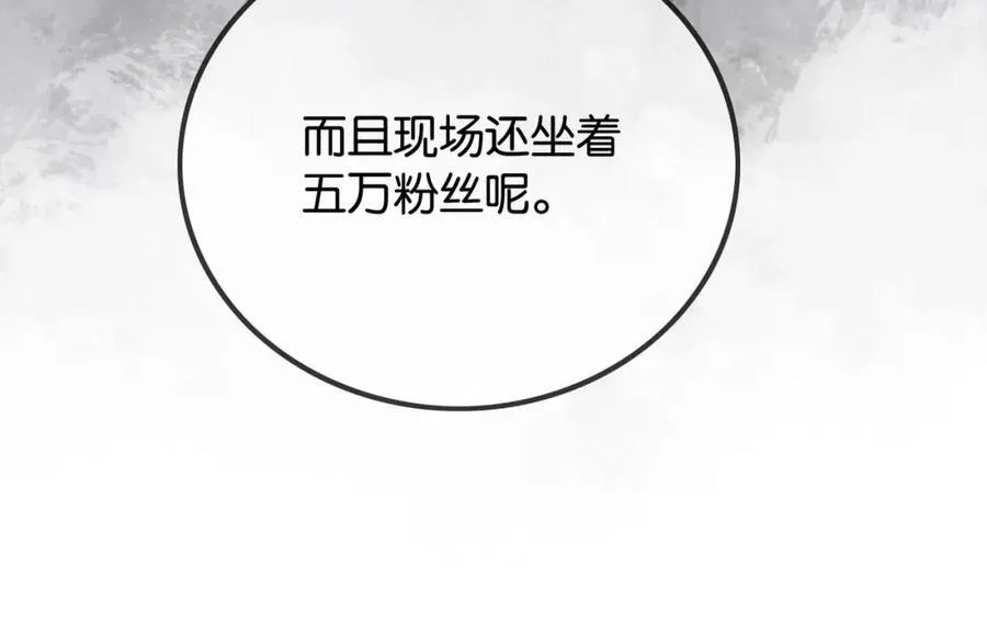 第43话 C位决赛拒绝出道？！ 第70页