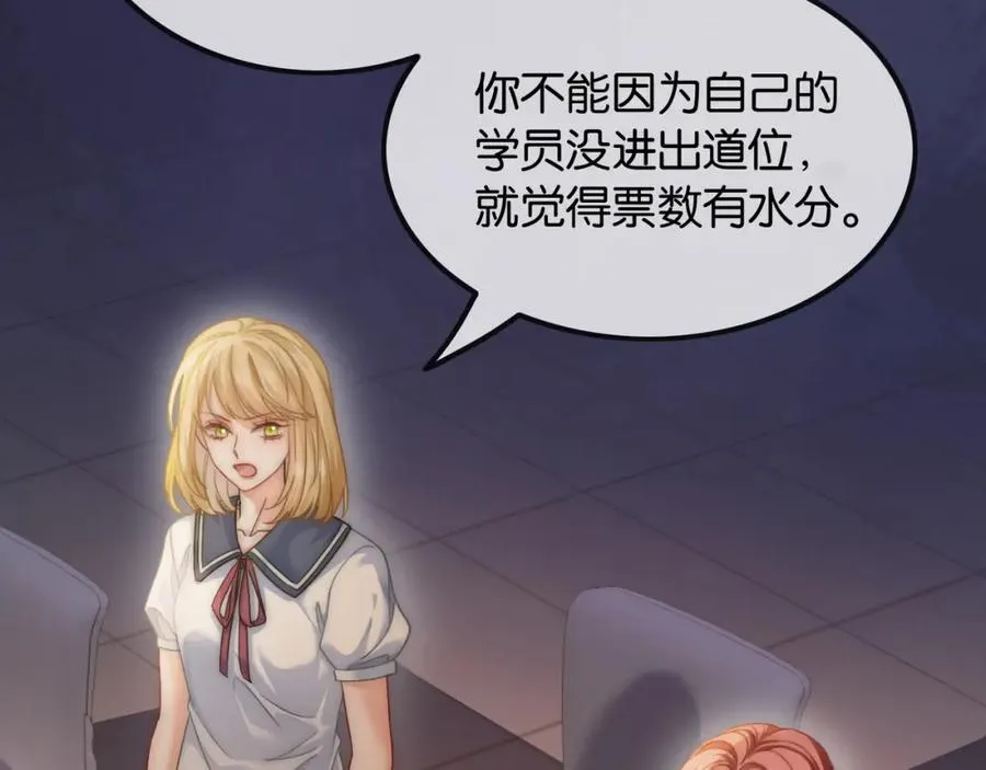 第43话 C位决赛拒绝出道？！ 第74页