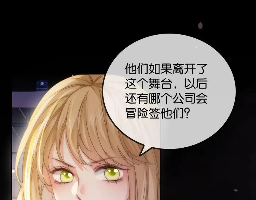 第43话 C位决赛拒绝出道？！ 第76页