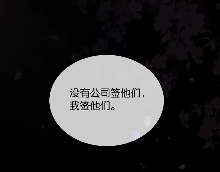 第43话 C位决赛拒绝出道？！ 第80页