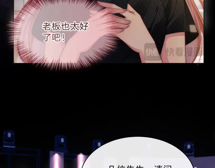 第43话 C位决赛拒绝出道？！ 第88页