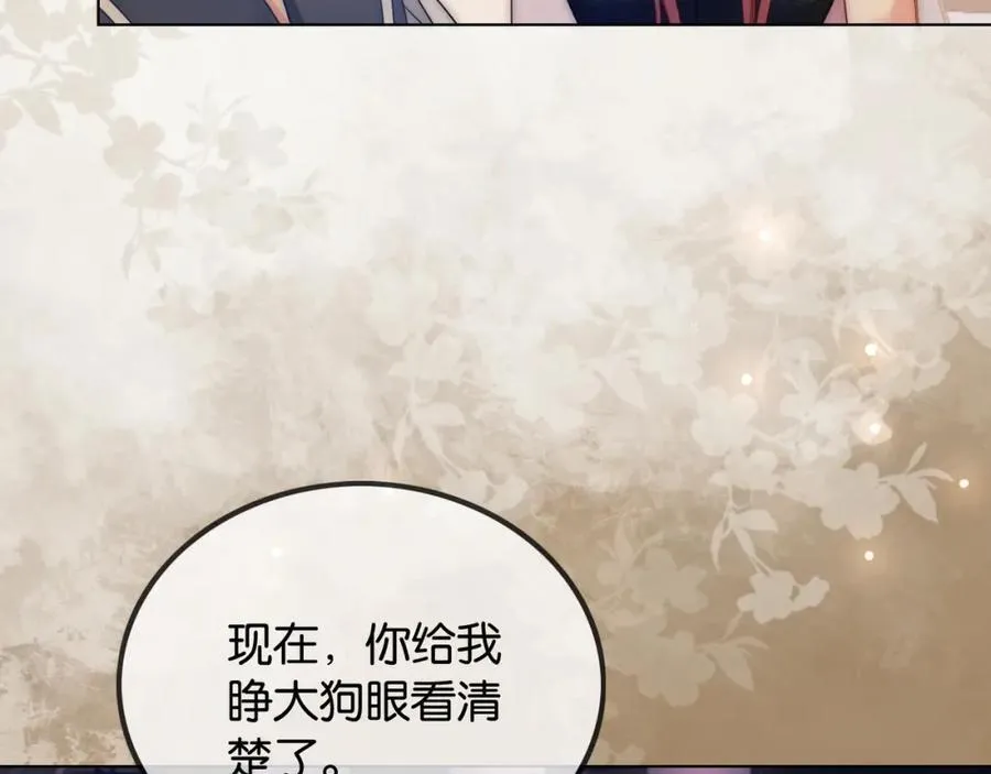 第43话 C位决赛拒绝出道？！ 第98页