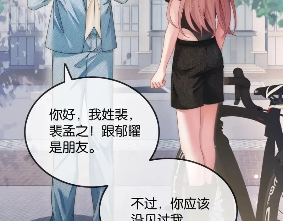 第45话 醉后真言 第86页