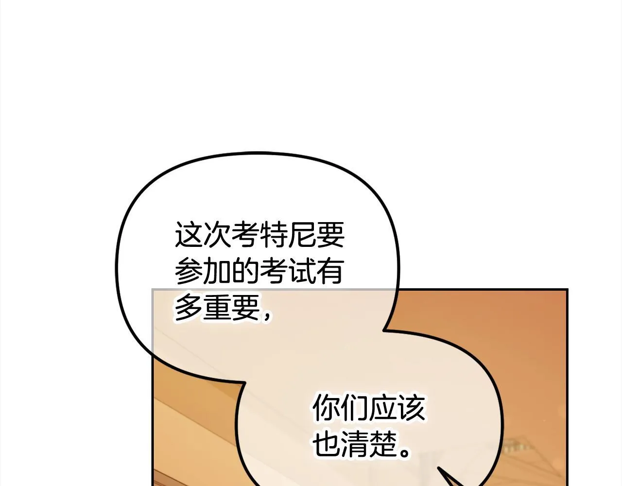 第37话 继承者考试 第25页