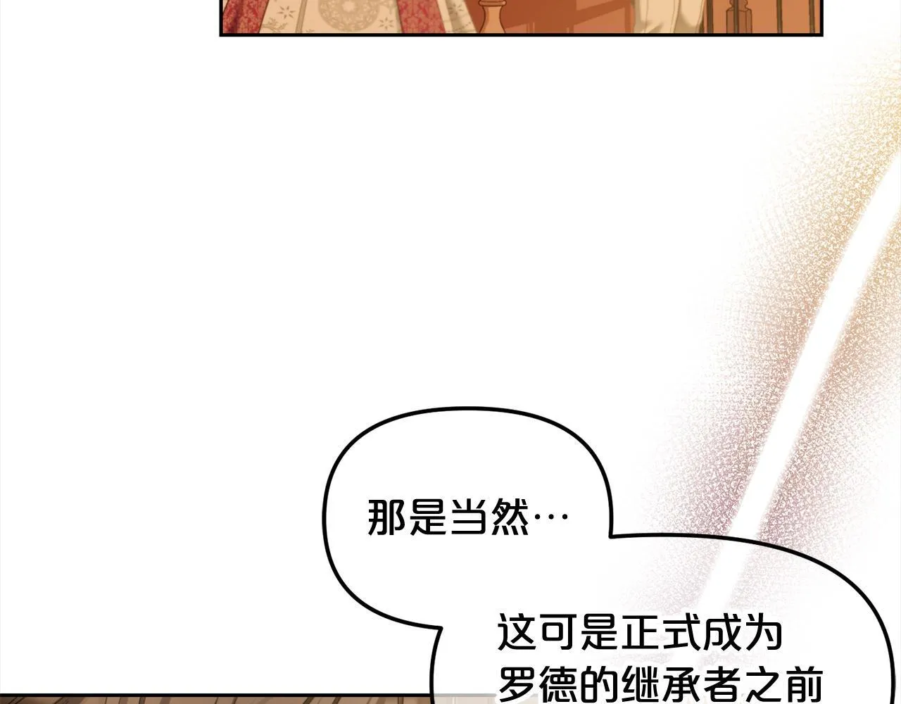 第37话 继承者考试 第27页